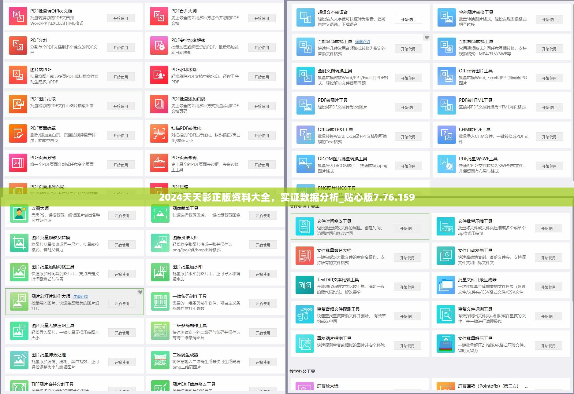 2024天天彩正版资料大全，实证数据分析_贴心版7.76.159