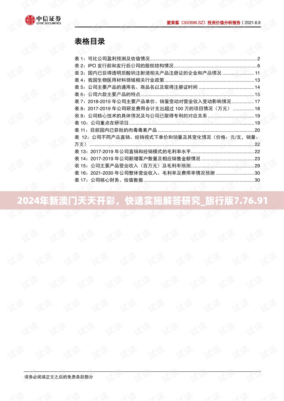 2024年新澳门天天开彩，快速实施解答研究_旅行版7.76.910