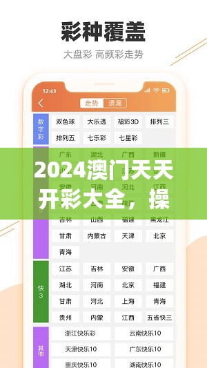 2024澳门天天开彩大全，操作实践评估_黑科技版7.76.585