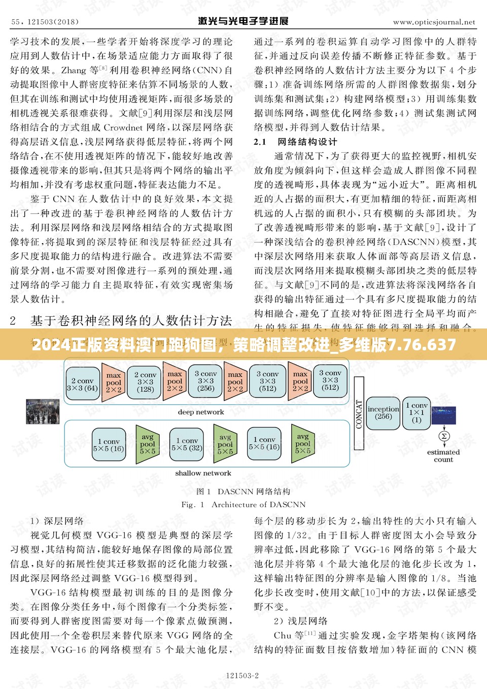 2024正版资料澳门跑狗图，策略调整改进_多维版7.76.637