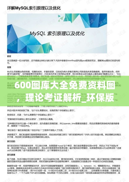 600图库大全免费资料图，理论考证解析_环保版7.76.648