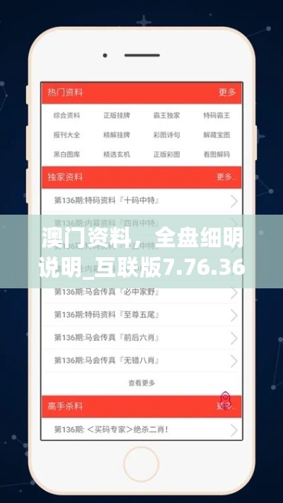 澳门资料，全盘细明说明_互联版7.76.364