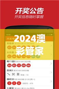 2024澳彩管家婆资料传真,高效执行方案_跨界版2.72.524