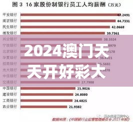 2024澳门天天开好彩大全53期，全面数据应用分析_VIP39.32.84