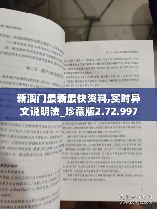 新澳门最新最快资料,实时异文说明法_珍藏版2.72.997