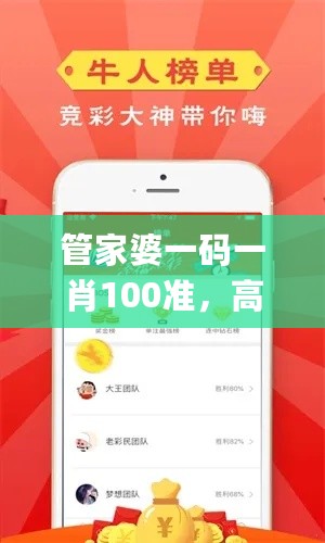 管家婆一码一肖100准，高速响应策略_ios23.32.16