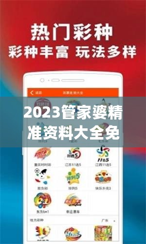 2023管家婆精准资料大全免费,深度研究解析_寻找版2.72.155