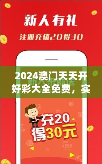 2024澳门天天开好彩大全免费，实地验证数据计划_VIP53.20.90