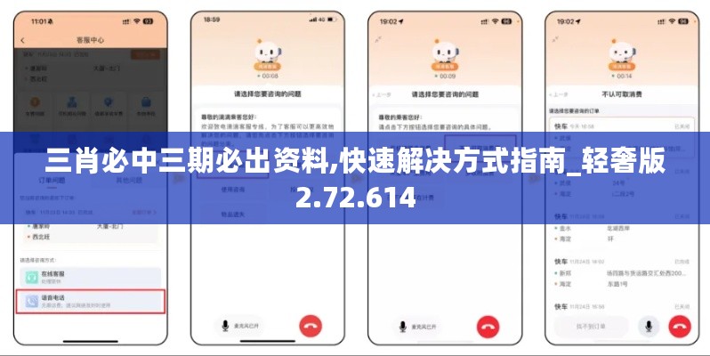 三肖必中三期必出资料,快速解决方式指南_轻奢版2.72.614