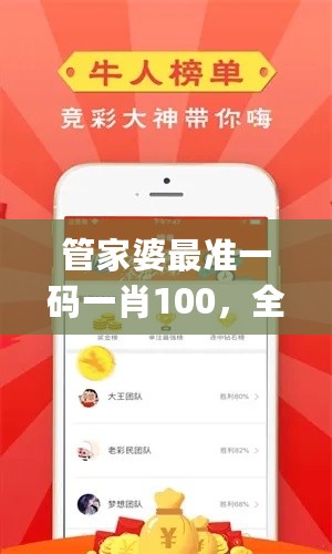 管家婆最准一码一肖100，全面实施数据策略_V93.81.89