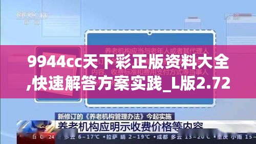 9944cc天下彩正版资料大全,快速解答方案实践_L版2.72.201