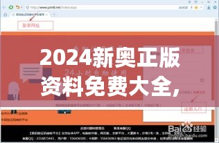 2024新奥正版资料免费大全,实地验证策略具体_赛博版2.72.481