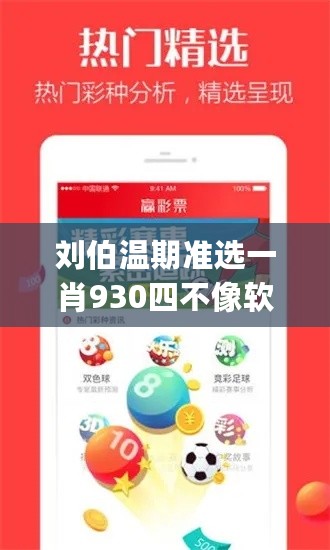 刘伯温期准选一肖930四不像软件优势，实践调查解析说明_V版82.37.57