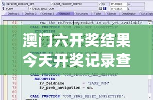 澳门六开奖结果今天开奖记录查询,数据导向程序解析_后台版2.72.803