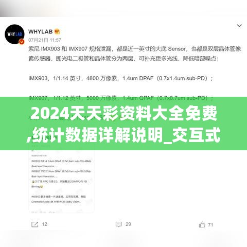 2024天天彩资料大全免费,统计数据详解说明_交互式版2.72.903