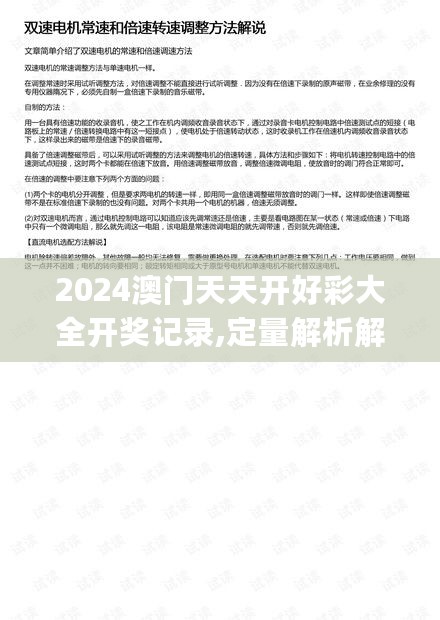 2024澳门天天开好彩大全开奖记录,定量解析解释法_晴朗版2.72.336