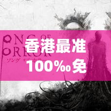 香港最准100‰免费,权威解析方法_冒险版2.72.139