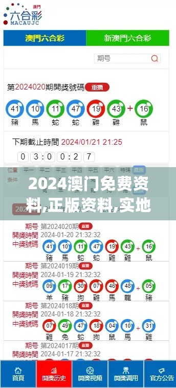 2024澳门免费资料,正版资料,实地研究解答协助_便签版2.72.971