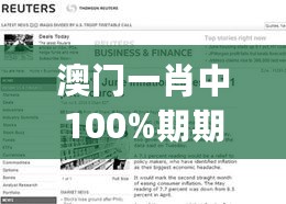 澳门一肖中100%期期准，全面执行分析数据_iPhone100.80.57