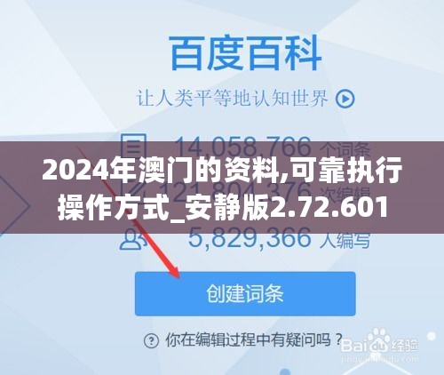 2024年澳门的资料,可靠执行操作方式_安静版2.72.601