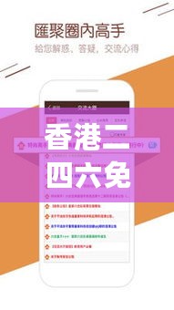 香港二四六免费开奖直播，确保问题解析_app44.96.9