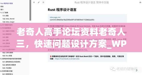 老奇人高手论坛资料老奇人三，快速问题设计方案_WP52.66.51
