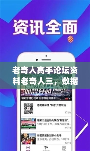 老奇人高手论坛资料老奇人三，数据分析说明_iShop96.9.35