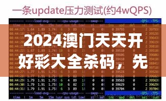 2024澳门天天开好彩大全杀码，先进技术执行分析_BT2.11.3