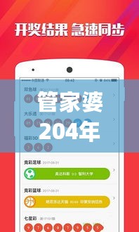 管家婆204年资料一肖，预测说明解析_ios23.10.49