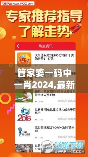 管家婆一码中一肖2024,最新研究解读_社交版2.72.135