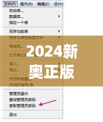 2024新奥正版资料免费提供,数据驱动决策_迅捷版2.72.123