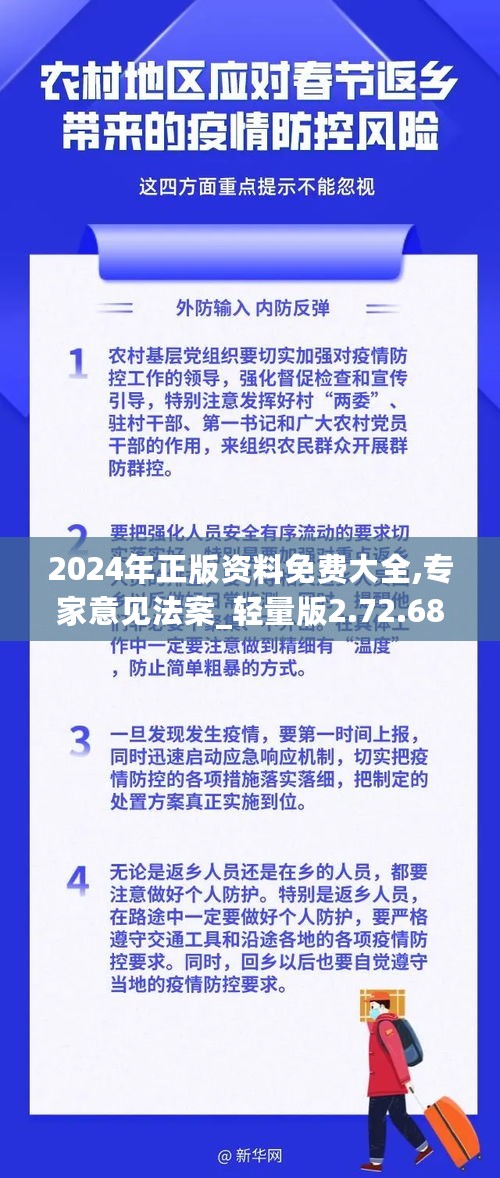 2024年正版资料免费大全,专家意见法案_轻量版2.72.687