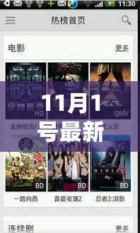 11月1号最新福利手机在线影院,11月1号最新福利，手机在线影院盛宴开启