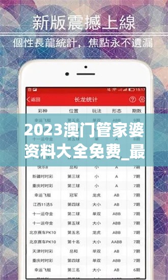 2023澳门管家婆资料大全免费_最新水滴手机,实证分析说明_图形版7.56.32