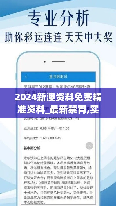 2024新澳资料免费精准资料_最新禁宵,实时数据分析_冷静版2.67.86