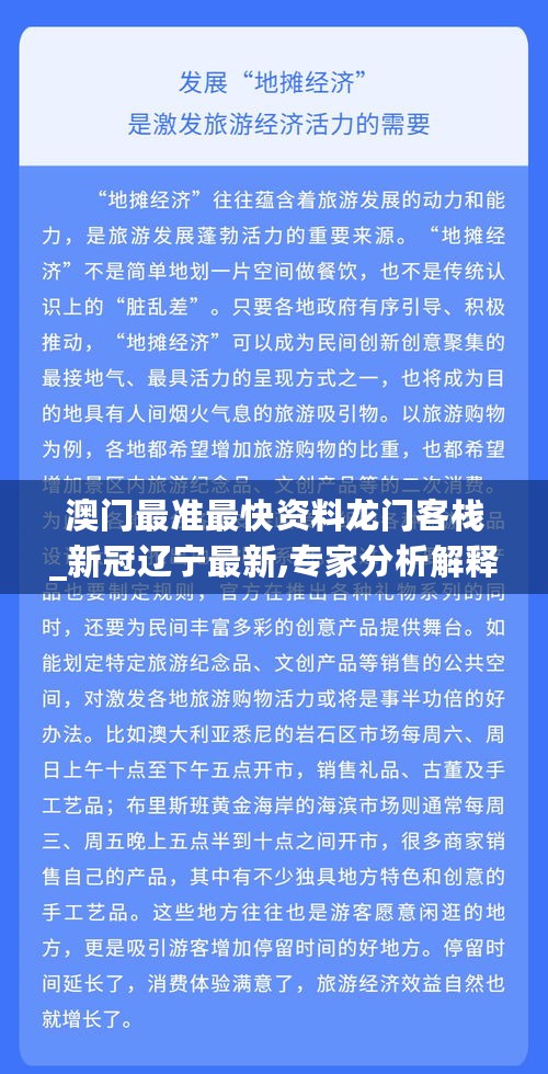 澳门最准最快资料龙门客栈_新冠辽宁最新,专家分析解释定义_活力版6.52.57