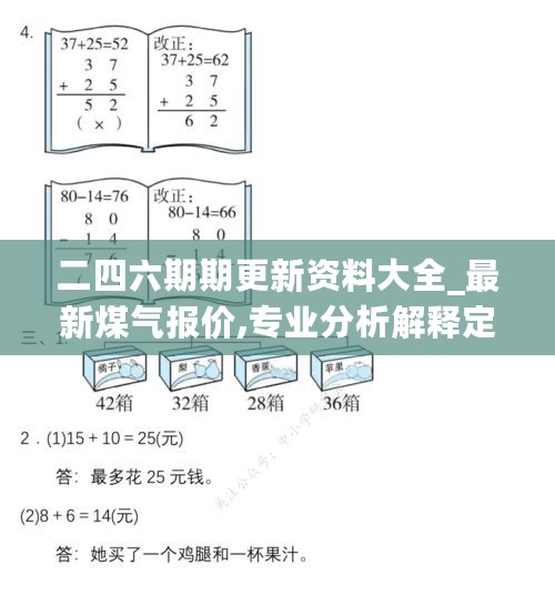 二四六期期更新资料大全_最新煤气报价,专业分析解释定义_开放版5.23.80