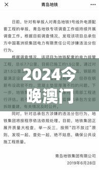 2024今晚澳门开奖记录_青岛地铁图最新版,动态词语解释定义_PalmOS2.30.91