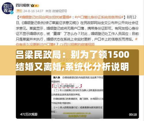 吕梁民政局：别为了领1500结婚又离婚,系统化分析说明_多媒体版4.76.99