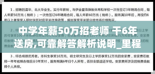 中学年薪50万招老师 干6年送房,可靠解答解析说明_里程碑8.10.45