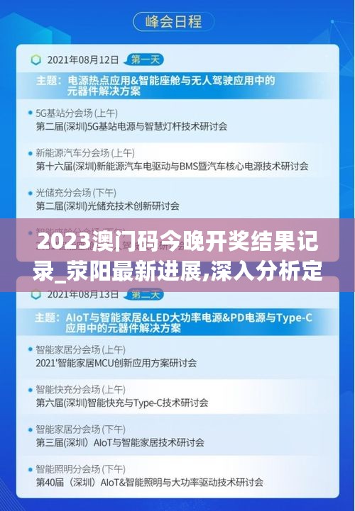 2023澳门码今晚开奖结果记录_荥阳最新进展,深入分析定义策略_RX版6.10.61