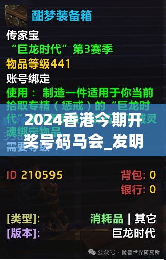 2024香港今期开奖号码马会_发明原理最新,时代说明解析_奢华版1.15.37