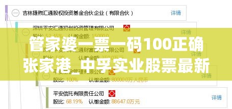 管家婆一票一码100正确张家港_中孚实业股票最新消息,迅捷解答计划执行_vShop2.80.95