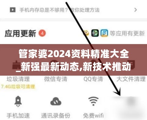 管家婆2024资料精准大全_新强最新动态,新技术推动方略_工具版1.31.72