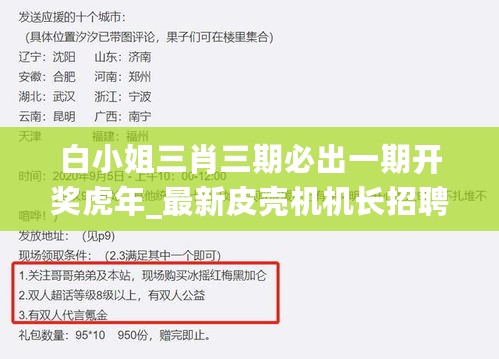 白小姐三肖三期必出一期开奖虎年_最新皮壳机机长招聘,创新策略推广_SE版1.78.77