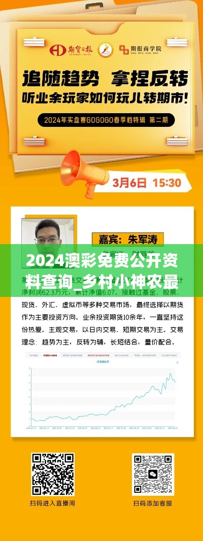 2024澳彩免费公开资料查询_乡村小神农最新章节,实地数据评估策略_全景版4.26.77