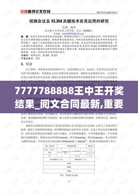 7777788888王中王开奖结果_阅文合同最新,重要性分析方法_Allergo版6.60.83