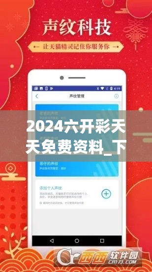 2024六开彩天天免费资料_下载乐安全最新版,迅速设计执行方案_云技术版8.44.42