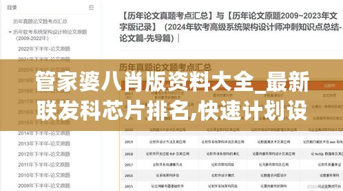 管家婆八肖版资料大全_最新联发科芯片排名,快速计划设计解析_7DM2.37.46