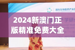 2024新澳门正版精准免费大全_爱你万缕千丝荆冉最新,创新方案解析_苹果版6.30.62